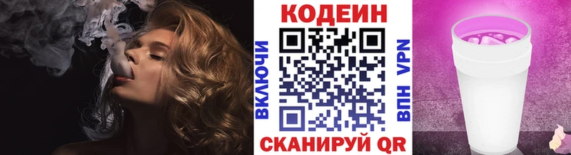 Купить где  Сертолово  Кодеин Purple Drank 